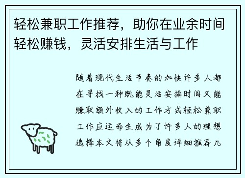 /uploads/images/20250817/qing-song-jian-zhi-gong-zuo-tui-jian-zhu-ni-zai-ye-yu-shi-jian-qing-song-zhuan-qian-ling-huo-an-pai-sheng-huo-yu-gong-zuo.webp