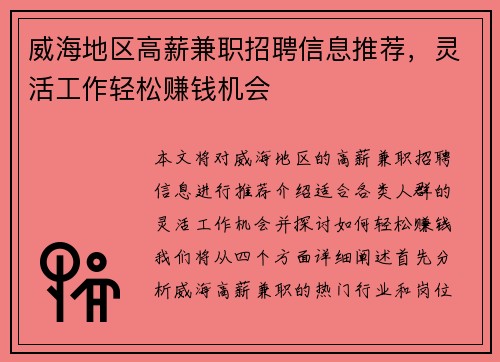 /uploads/images/20250817/wei-hai-di-qu-gao-xin-jian-zhi-zhao-pin-xin-xi-tui-jian-ling-huo-gong-zuo-qing-song-zhuan-qian-ji-hui.webp