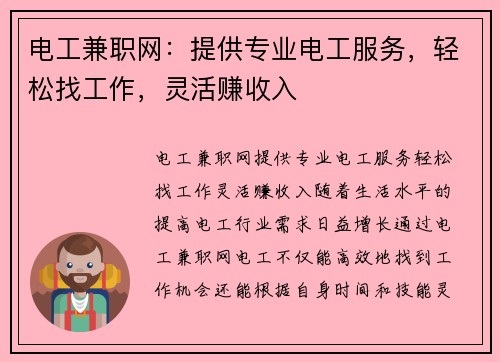 /uploads/images/20250818/dian-gong-jian-zhi-wang-ti-gong-zhuan-ye-dian-gong-fu-wu-qing-song-zhao-gong-zuo-ling-huo-zhuan-shou-ru.webp