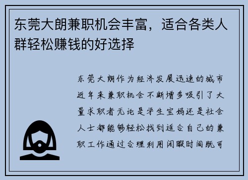 /uploads/images/20250819/dong-guan-da-lang-jian-zhi-ji-hui-feng-fu-shi-he-ge-lei-ren-qun-qing-song-zhuan-qian-de-hao-xuan-ze.webp