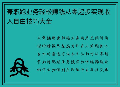 /uploads/images/20250819/jian-zhi-pao-ye-wu-qing-song-zhuan-qian-cong-ling-qi-bu-shi-xian-shou-ru-zi-you-ji-qiao-da-quan.webp