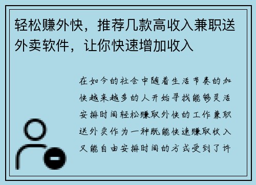 /uploads/images/20250819/qing-song-zhuan-wai-kuai-tui-jian-ji-kuan-gao-shou-ru-jian-zhi-song-wai-mai-ruan-jian-rang-ni-kuai-su-zeng-jia-shou-ru.webp