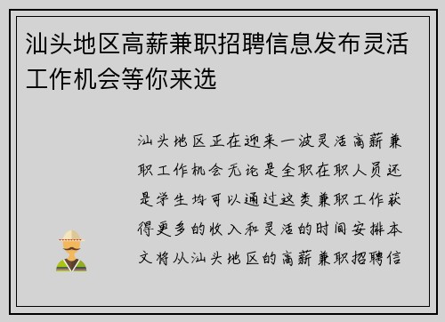 /uploads/images/20250819/shan-tou-di-qu-gao-xin-jian-zhi-zhao-pin-xin-xi-fa-bu-ling-huo-gong-zuo-ji-hui-deng-ni-lai-xuan.webp