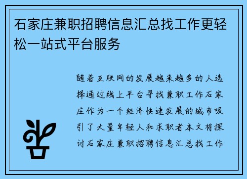 /uploads/images/20250819/shi-jia-zhuang-jian-zhi-zhao-pin-xin-xi-hui-zong-zhao-gong-zuo-geng-qing-song-yi-zhan-shi-ping-tai-fu-wu.webp