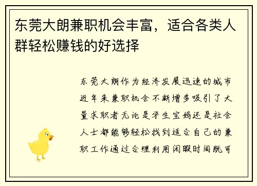 东莞大朗兼职机会丰富，适合各类人群轻松赚钱的好选择
