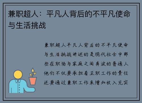 /uploads/images/20250820/jian-zhi-chao-ren-ping-fan-ren-bei-hou-de-bu-ping-fan-shi-ming-yu-sheng-huo-tiao-zhan.webp
