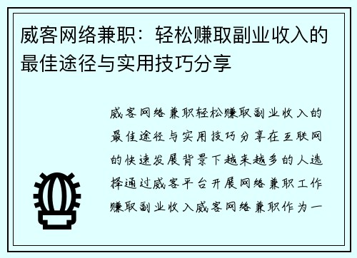 /uploads/images/20250820/wei-ke-wang-luo-jian-zhi-qing-song-zhuan-qu-fu-ye-shou-ru-de-zui-jia-tu-jing-yu-shi-yong-ji-qiao-fen-xiang.webp