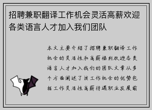 招聘兼职翻译工作机会灵活高薪欢迎各类语言人才加入我们团队