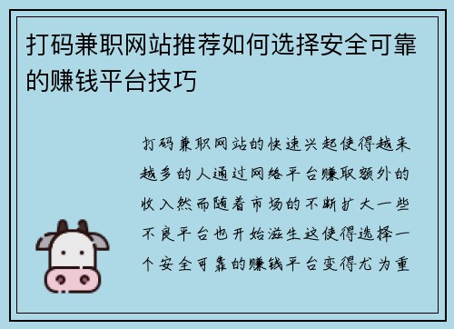 打码兼职网站推荐如何选择安全可靠的赚钱平台技巧