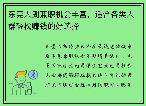 东莞大朗兼职机会丰富，适合各类人群轻松赚钱的好选择