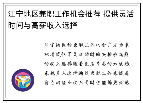 江宁地区兼职工作机会推荐 提供灵活时间与高薪收入选择