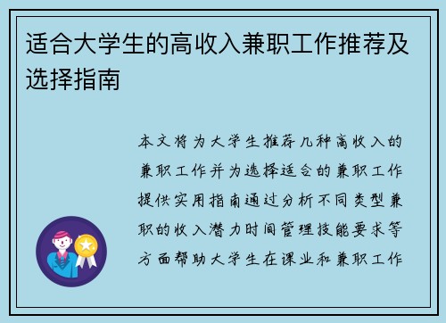 适合大学生的高收入兼职工作推荐及选择指南