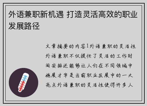 外语兼职新机遇 打造灵活高效的职业发展路径