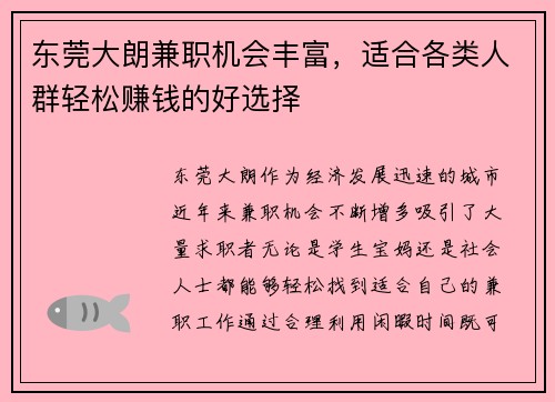 东莞大朗兼职机会丰富，适合各类人群轻松赚钱的好选择