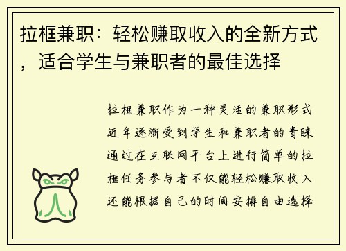 拉框兼职：轻松赚取收入的全新方式，适合学生与兼职者的最佳选择