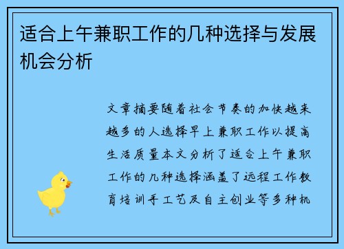 适合上午兼职工作的几种选择与发展机会分析
