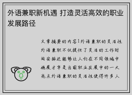 外语兼职新机遇 打造灵活高效的职业发展路径