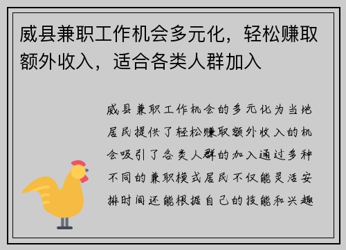 威县兼职工作机会多元化，轻松赚取额外收入，适合各类人群加入