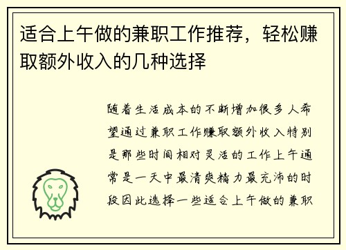 适合上午做的兼职工作推荐，轻松赚取额外收入的几种选择
