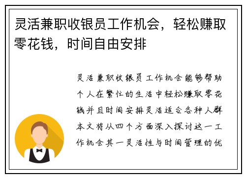 灵活兼职收银员工作机会，轻松赚取零花钱，时间自由安排