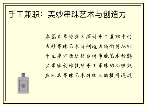 手工兼职：美妙串珠艺术与创造力