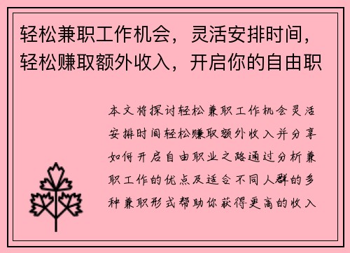 /uploads/images/20250827/qing-song-jian-zhi-gong-zuo-ji-hui-ling-huo-an-pai-shi-jian-qing-song-zhuan-qu-e-wai-shou-ru-kai-qi-ni-de-zi-you-zhi-ye-zhi-lu.webp