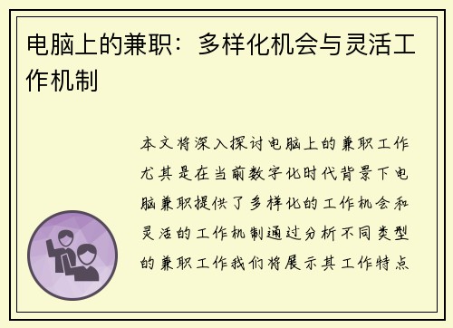 /uploads/images/20250828/dian-nao-shang-de-jian-zhi-duo-yang-hua-ji-hui-yu-ling-huo-gong-zuo-ji-zhi.webp