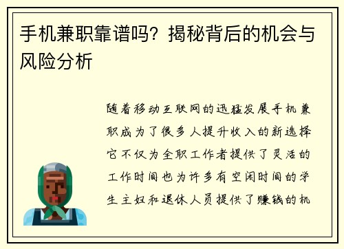/uploads/images/20250828/shou-ji-jian-zhi-kao-pu-ma-jie-mi-bei-hou-de-ji-hui-yu-feng-xian-fen-xi.webp