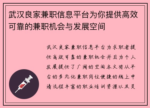 武汉良家兼职信息平台为你提供高效可靠的兼职机会与发展空间