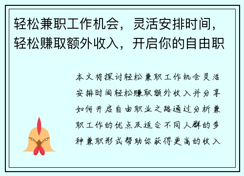 /uploads/images/20250829/qing-song-jian-zhi-gong-zuo-ji-hui-ling-huo-an-pai-shi-jian-qing-song-zhuan-qu-e-wai-shou-ru-kai-qi-ni-de-zi-you-zhi-ye-zhi-lu.webp