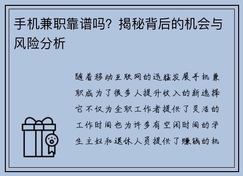 /uploads/images/20250829/shou-ji-jian-zhi-kao-pu-ma-jie-mi-bei-hou-de-ji-hui-yu-feng-xian-fen-xi.webp