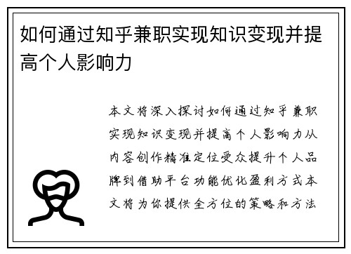 /uploads/images/20250830/ru-he-tong-guo-zhi-hu-jian-zhi-shi-xian-zhi-shi-bian-xian-bing-ti-gao-ge-ren-ying-xiang-li.webp