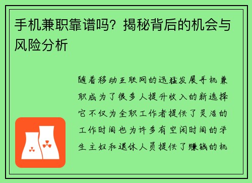 /uploads/images/20250830/shou-ji-jian-zhi-kao-pu-ma-jie-mi-bei-hou-de-ji-hui-yu-feng-xian-fen-xi.webp