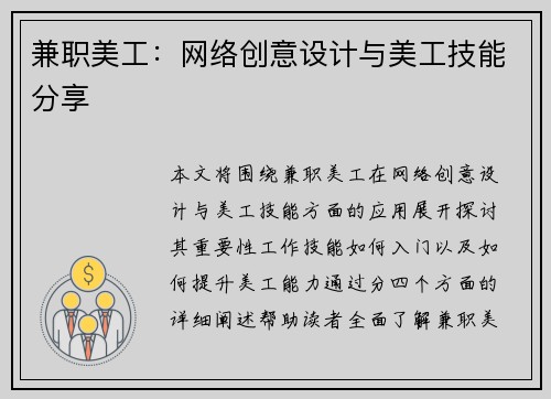 /uploads/images/20250831/jian-zhi-mei-gong-wang-luo-chuang-yi-she-ji-yu-mei-gong-ji-neng-fen-xiang.webp