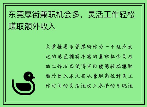 /uploads/images/20250901/dong-guan-hou-jie-jian-zhi-ji-hui-duo-ling-huo-gong-zuo-qing-song-zhuan-qu-e-wai-shou-ru.webp