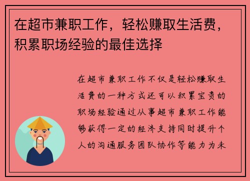 /uploads/images/20250901/zai-chao-shi-jian-zhi-gong-zuo-qing-song-zhuan-qu-sheng-huo-fei-ji-lei-zhi-chang-jing-yan-de-zui-jia-xuan-ze.webp