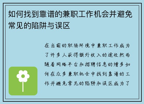 /uploads/images/20250902/ru-he-zhao-dao-kao-pu-de-jian-zhi-gong-zuo-ji-hui-bing-bi-mian-chang-jian-de-xian-jing-yu-wu-qu.webp