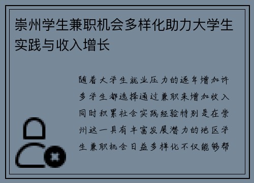 崇州学生兼职机会多样化助力大学生实践与收入增长