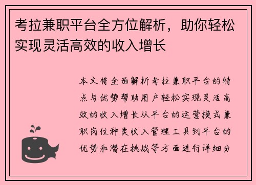 /uploads/images/20250903/kao-la-jian-zhi-ping-tai-quan-fang-wei-jie-xi-zhu-ni-qing-song-shi-xian-ling-huo-gao-xiao-de-shou-ru-zeng-zhang.webp