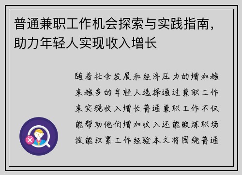 /uploads/images/20250903/pu-tong-jian-zhi-gong-zuo-ji-hui-tan-suo-yu-shi-jian-zhi-nan-zhu-li-nian-qing-ren-shi-xian-shou-ru-zeng-zhang.webp