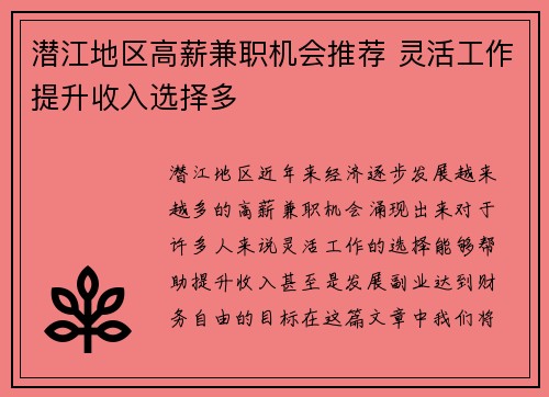 /uploads/images/20250903/qian-jiang-di-qu-gao-xin-jian-zhi-ji-hui-tui-jian-ling-huo-gong-zuo-ti-sheng-shou-ru-xuan-ze-duo.webp