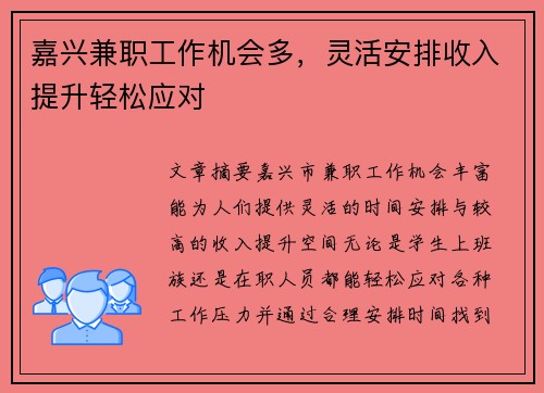 /uploads/images/20250904/jia-xing-jian-zhi-gong-zuo-ji-hui-duo-ling-huo-an-pai-shou-ru-ti-sheng-qing-song-ying-dui.webp