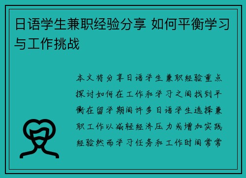 /uploads/images/20250904/ri-yu-xue-sheng-jian-zhi-jing-yan-fen-xiang-ru-he-ping-heng-xue-xi-yu-gong-zuo-tiao-zhan.webp