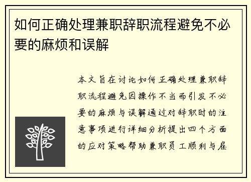 /uploads/images/20250904/ru-he-zheng-que-chu-li-jian-zhi-ci-zhi-liu-cheng-bi-mian-bu-bi-yao-de-ma-fan-he-wu-jie.webp