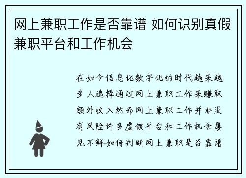 /uploads/images/20250904/wang-shang-jian-zhi-gong-zuo-shi-fou-kao-pu-ru-he-shi-bie-zhen-jia-jian-zhi-ping-tai-he-gong-zuo-ji-hui.webp