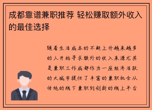 成都靠谱兼职推荐 轻松赚取额外收入的最佳选择