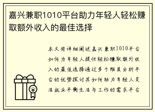/uploads/images/20250905/jia-xing-jian-zhi-1010-ping-tai-zhu-li-nian-qing-ren-qing-song-zhuan-qu-e-wai-shou-ru-de-zui-jia-xuan-ze.webp