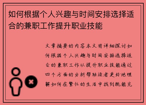 /uploads/images/20250905/ru-he-gen-ju-ge-ren-xing-qu-yu-shi-jian-an-pai-xuan-ze-shi-he-de-jian-zhi-gong-zuo-ti-sheng-zhi-ye-ji-neng.webp