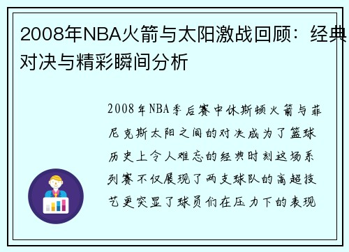 /uploads/images/20250906/2008-nian-nba-huo-jian-yu-tai-yang-ji-zhan-hui-gu-jing-dian-dui-jue-yu-jing-cai-shun-jian-fen-xi.webp