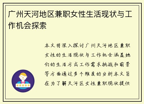 /uploads/images/20250906/guang-zhou-tian-he-di-qu-jian-zhi-nyu-xing-sheng-huo-xian-zhuang-yu-gong-zuo-ji-hui-tan-suo.webp